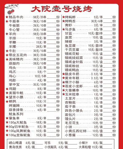 淄博烧烤城牛羊肉价格表