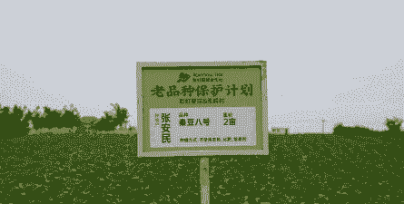 玉米种植园地牌子