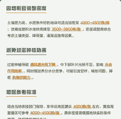玉米种植密度控制方法