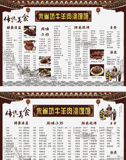 胜源牛羊肉泡馍价格表