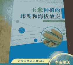 玉米种植的纬度气象