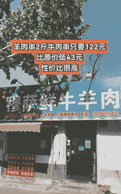 穆萨牛羊肉团购价格表