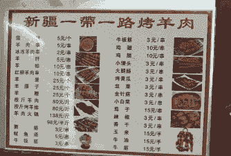 刘树宝牛羊肉串价格表
