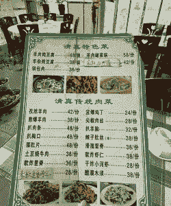 保定永盛斋牛羊肉价格表