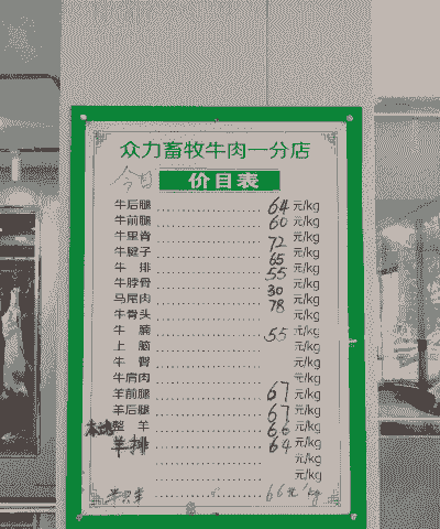 内蒙内排酸牛羊肉价格表