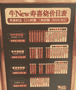 新桥牛羊肉自助餐价格表