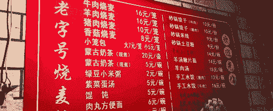 内蒙牛羊肉店菜单价格表