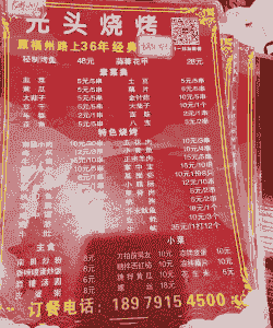 金岭牛羊肉烧烤菜单价格表