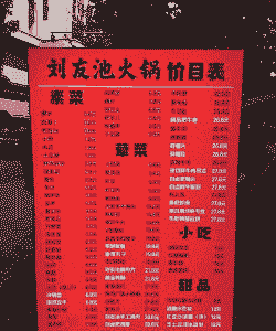 火锅牛羊肉零售价格表