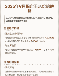 保定地区玉米种植成本