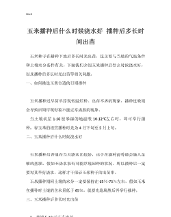 玉米种植后几天施肥