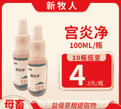 母猪产后消炎配伍药膏