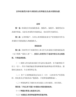 玉米种植保险成本