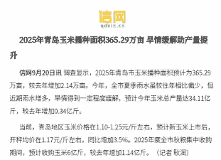 青岛地区玉米种植面积