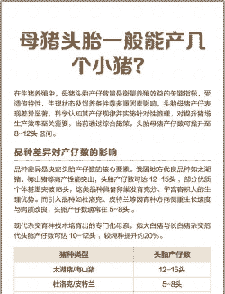 母猪产后多久可以生小猪