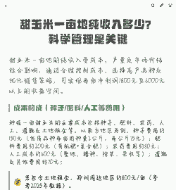 甜玉米种植成本多少