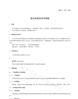 甜玉米种植技术规程