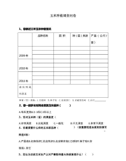 关于玉米种植的问题回答