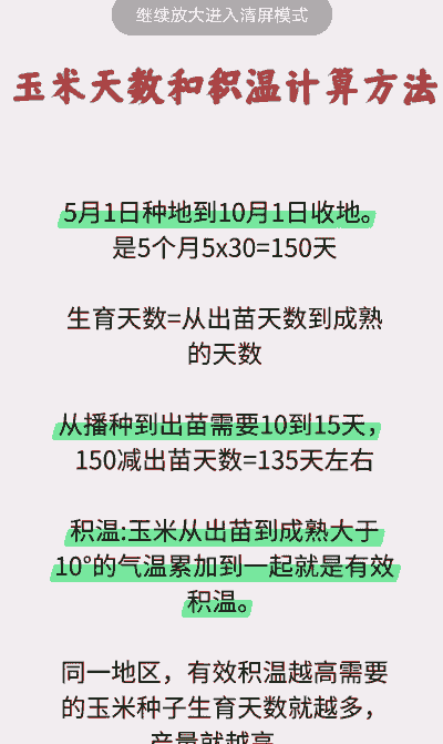 玉米种植的天数怎么算
