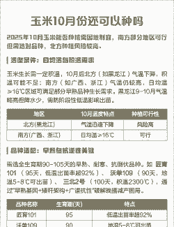 玉米种植的气温是多少