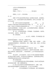 玉米种子种植回收合同