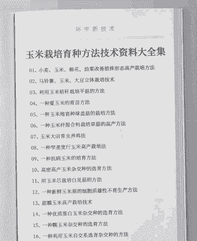 玉米种植技术专业书籍