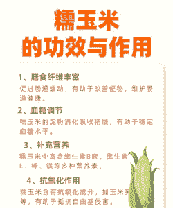糯玉米种植用途是什么