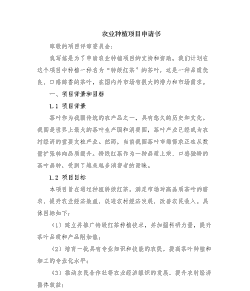 建立玉米种植基地的申请