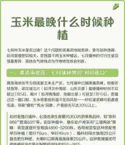 玉米种植时间几月至几月