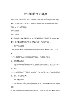 玉米种植养护合同怎么写