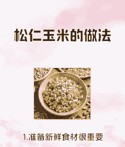 松籽玉米种植方法和技术