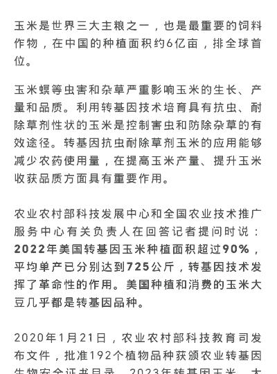 转基因玉米种植何时放开