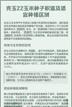 玉米种子适宜种植温度