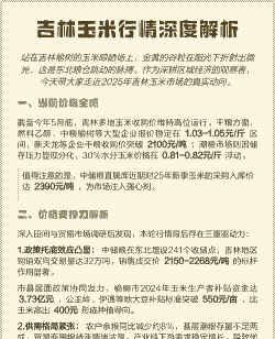 吉林省玉米种植价格