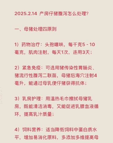 产后母猪拉稀治疗方法