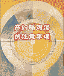 母猪产后可以喂鸡汤吗