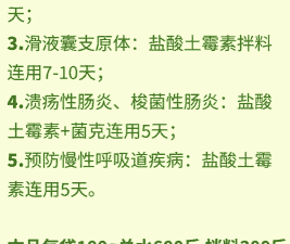 母猪产后土霉素作用