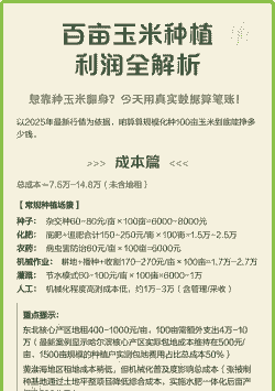 种植玉米种子利润是多少