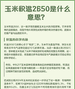 玉米种植积温指什么意思