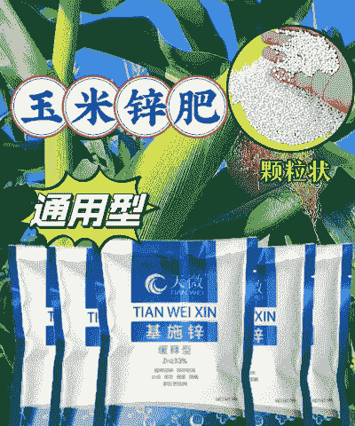 玉米种植亩需多少锌肥料