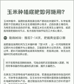玉米种植后施几种肥料
