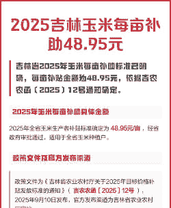 玉米种植补贴是多少钱