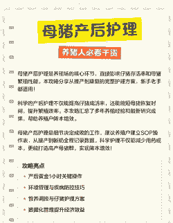 母猪产后护理作用有哪些