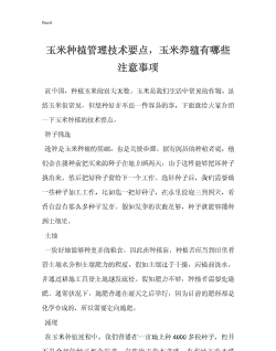 玉米种植植保技术要点有哪些