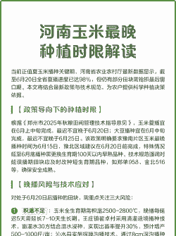 河南本地玉米种植时间表