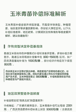 玉米种植补贴是多少钱的