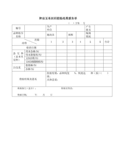 玉米种植验收报告怎么写