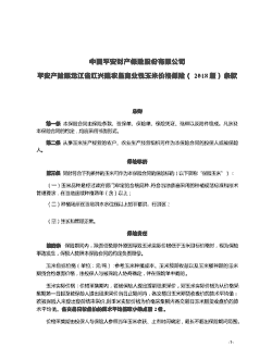 玉米种植保险赔付多少钱