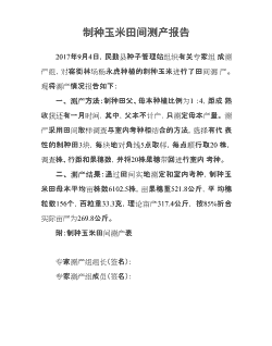 玉米种植申请报告书模板