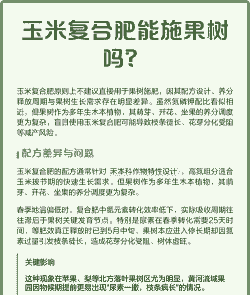玉米种植施复合肥可以吗